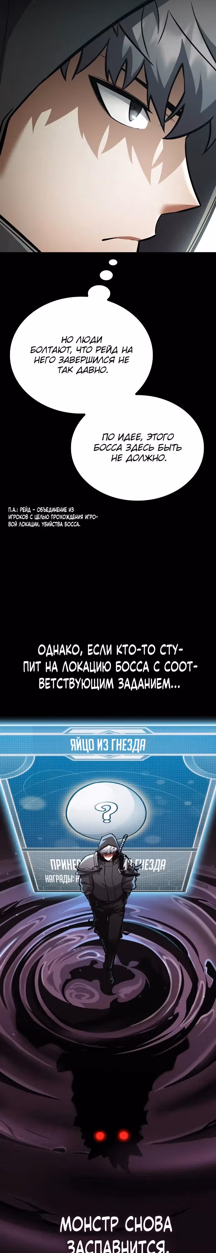 Король соло-прокачки — Том 1 · Глава 12, страница 34