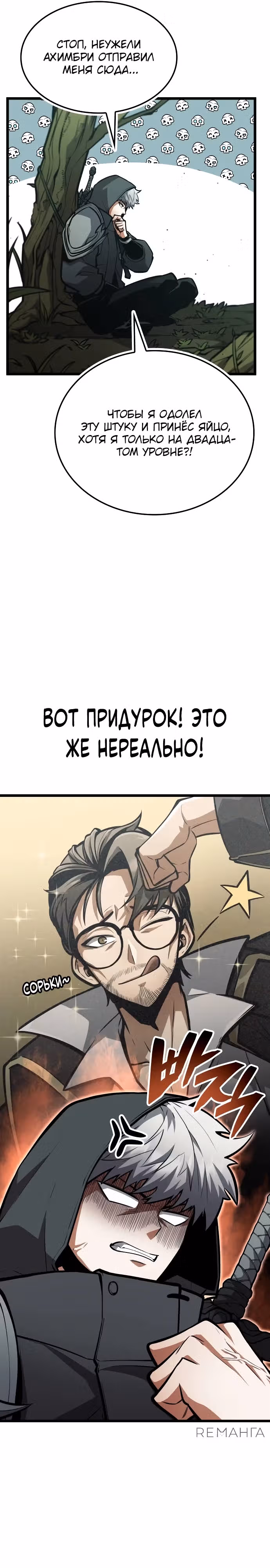 Король соло-прокачки — Том 1 · Глава 12, страница 36