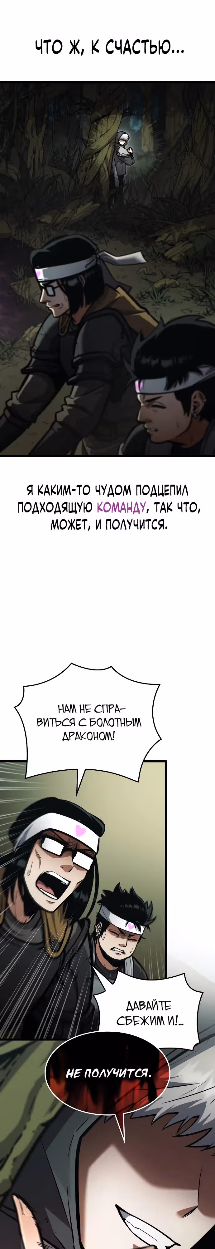 Король соло-прокачки — Том 1 · Глава 12, страница 37