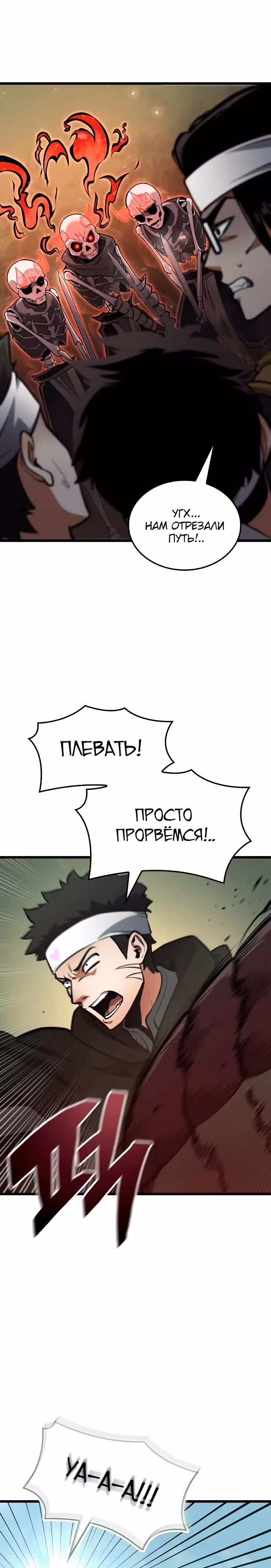 Король соло-прокачки — Том 1 · Глава 12, страница 39