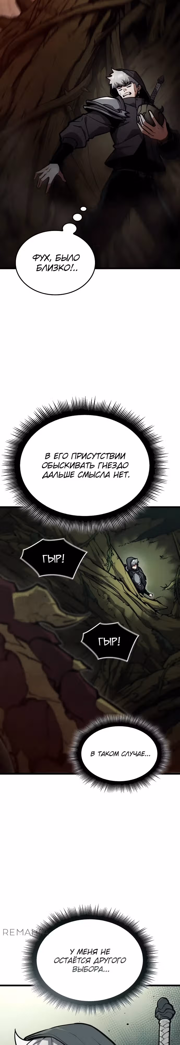 Король соло-прокачки — Том 1 · Глава 12, страница 49