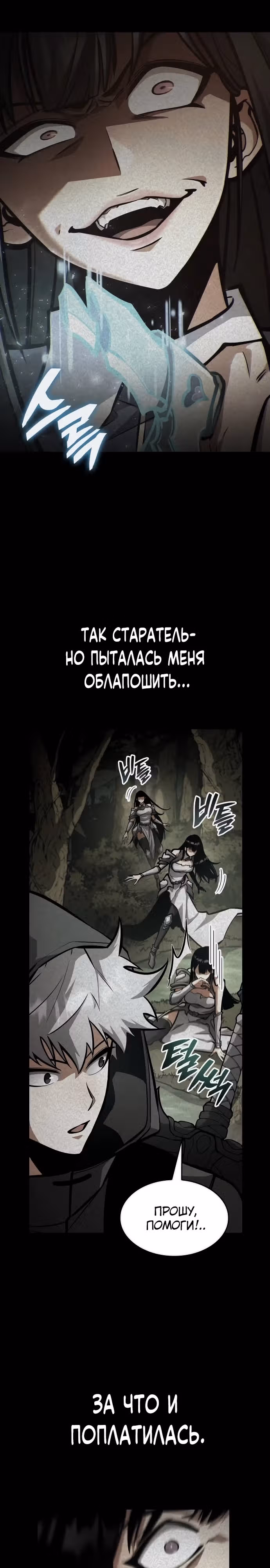 Король соло-прокачки — Том 1 · Глава 12, страница 6