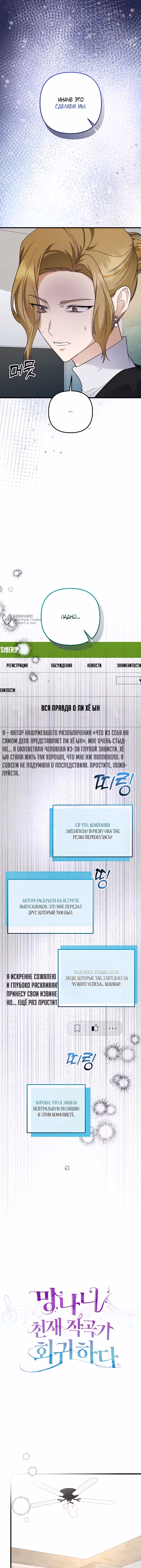 Регрессия безумного гения-композитора — Том 1 · Глава 93, страница 7