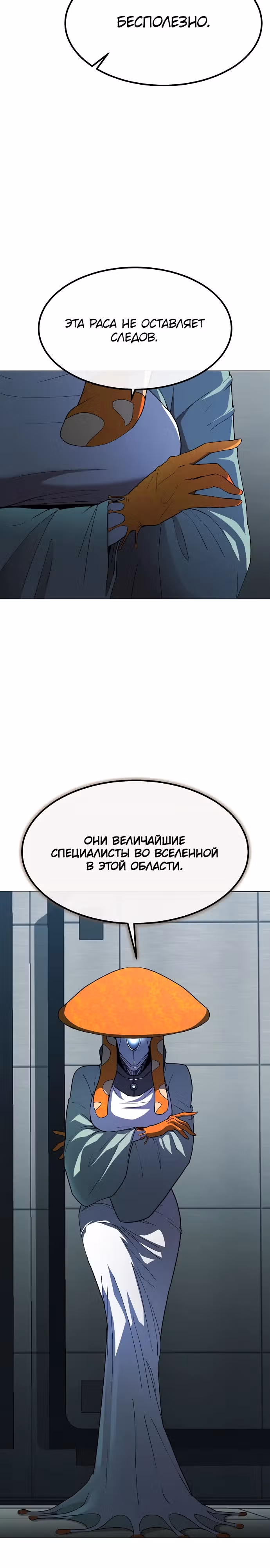 Звезда на вершине — Том 1 · Глава 26, страница 12