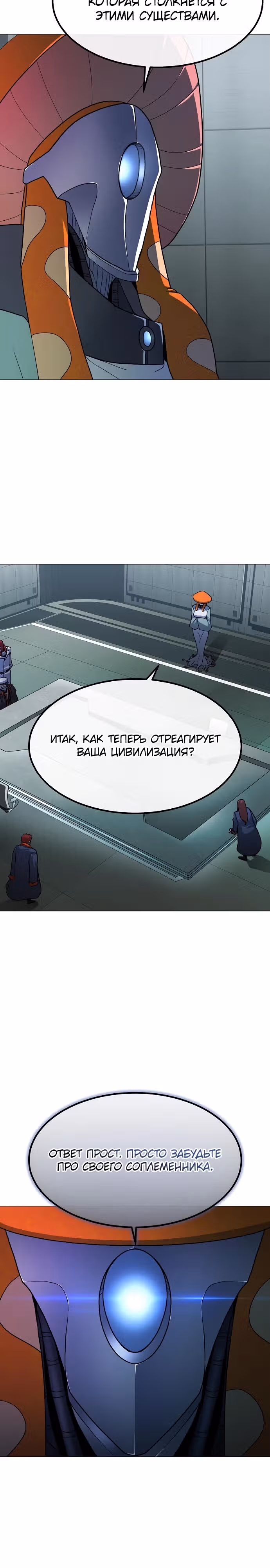 Звезда на вершине — Том 1 · Глава 26, страница 14