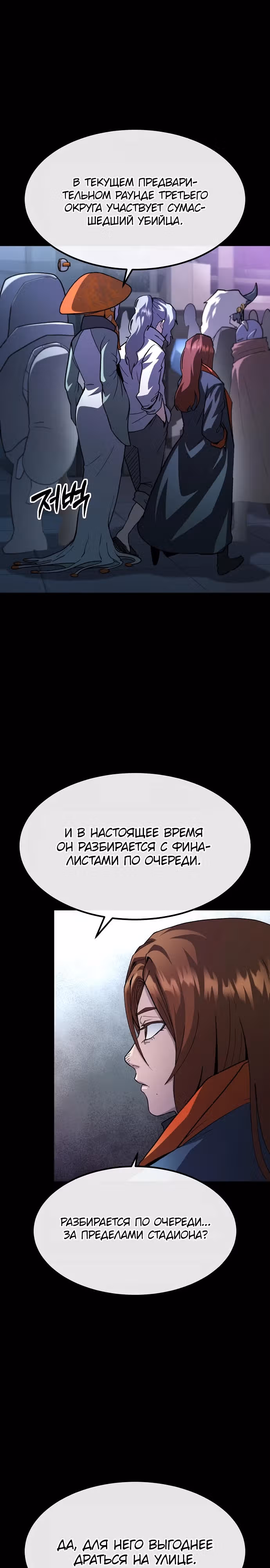 Звезда на вершине — Том 1 · Глава 26, страница 3
