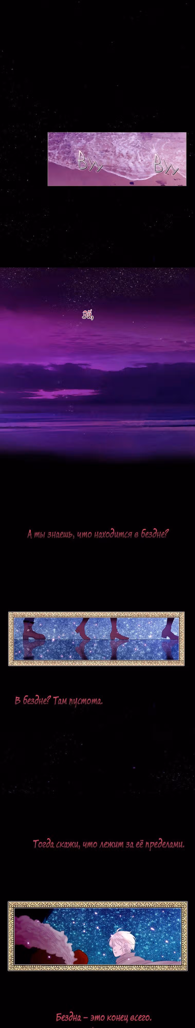 Колыбельная для луны — Том 1 · Глава 0, страница 7