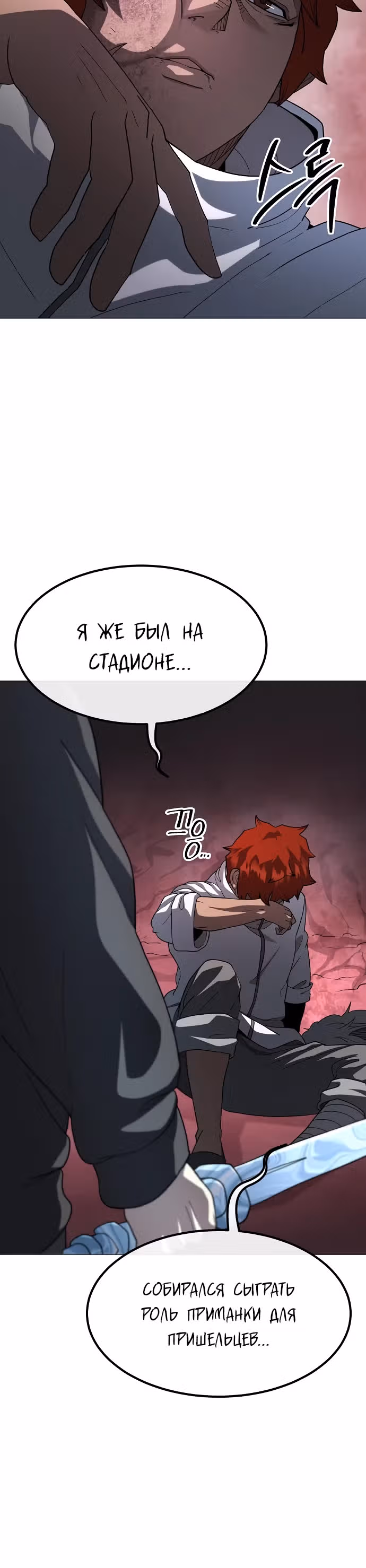 Звезда на вершине — Том 1 · Глава 27, страница 21