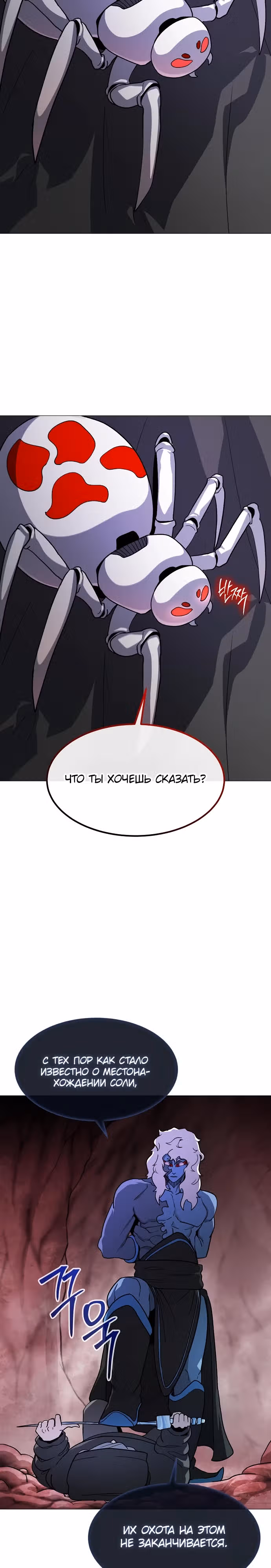 Звезда на вершине — Том 1 · Глава 27, страница 30