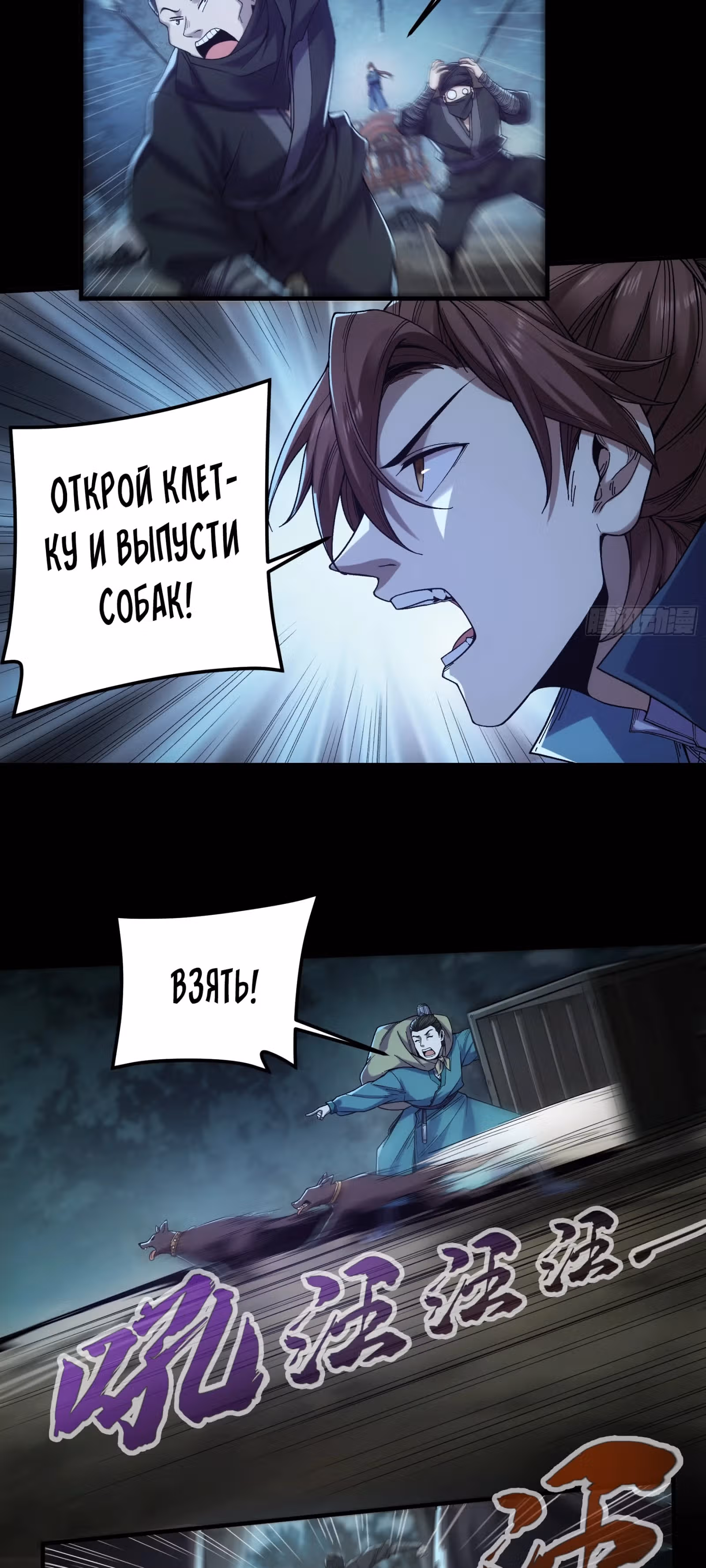 Радость жизни — Том 1 · Глава 77, страница 3