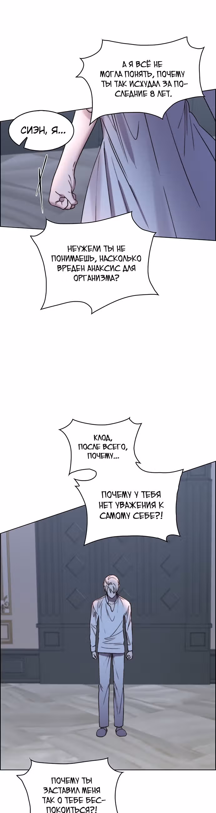 Сиерра — Том 1 · Глава 13, страница 37