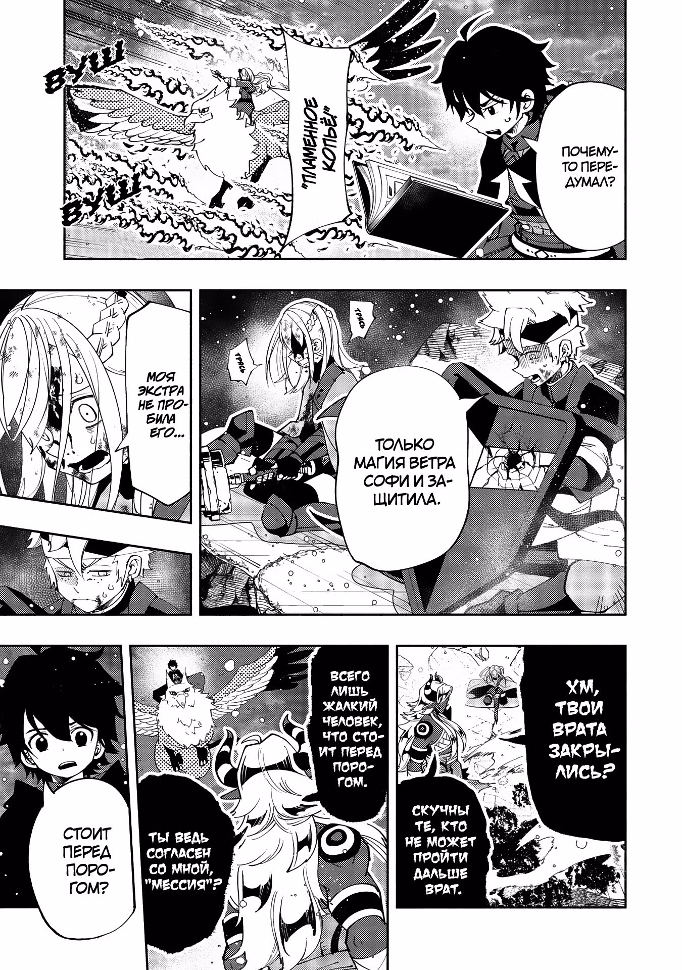 Режим — АД. Хардкорный геймер на самой высокой сложности в другом мире — Том 7 · Глава 51, страница 22