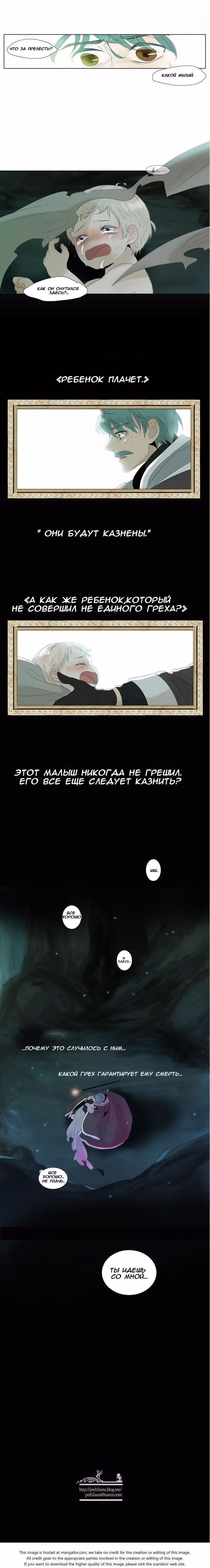 Колыбельная для луны — Том 1 · Глава 3, страница 11