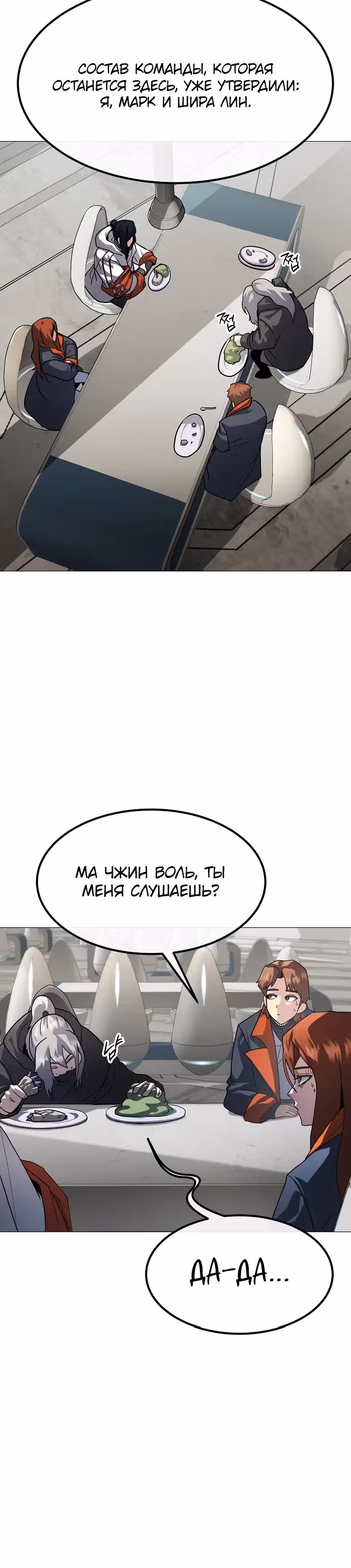 Звезда на вершине — Том 1 · Глава 28, страница 21