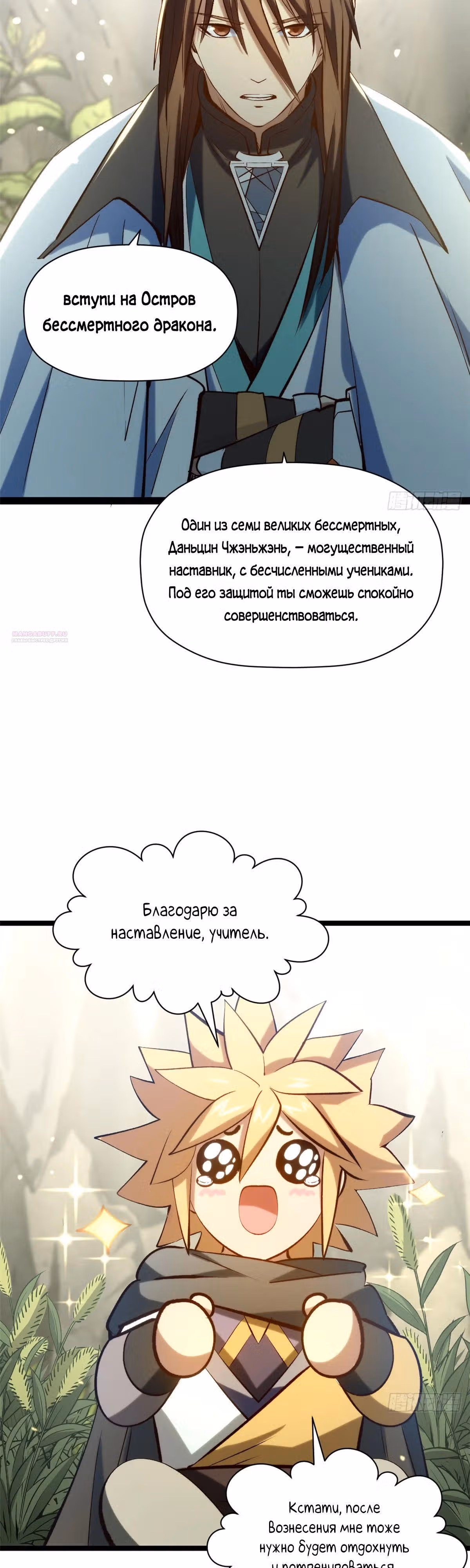 Первоклассная удача — Том 1 · Глава 233, страница 38