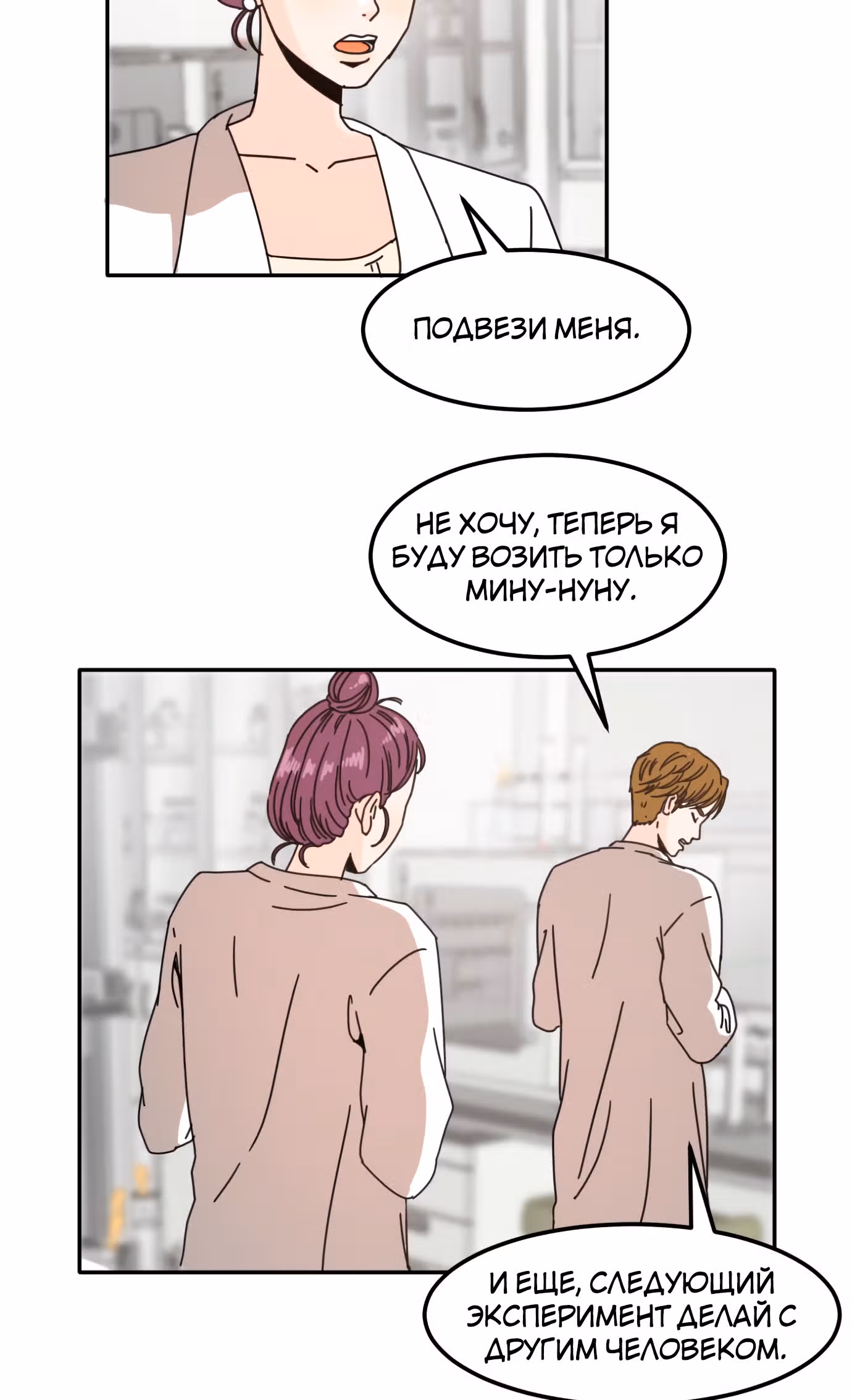 Так или иначе, мой муж! — Том 1 · Глава 7, страница 17
