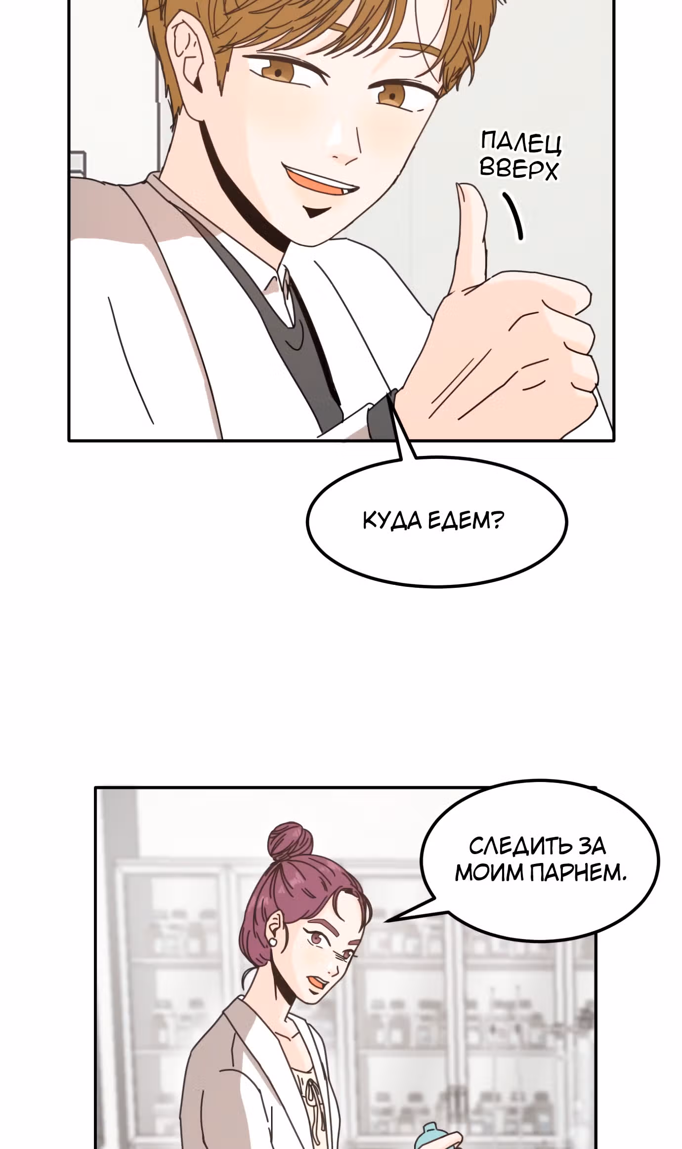 Так или иначе, мой муж! — Том 1 · Глава 7, страница 22