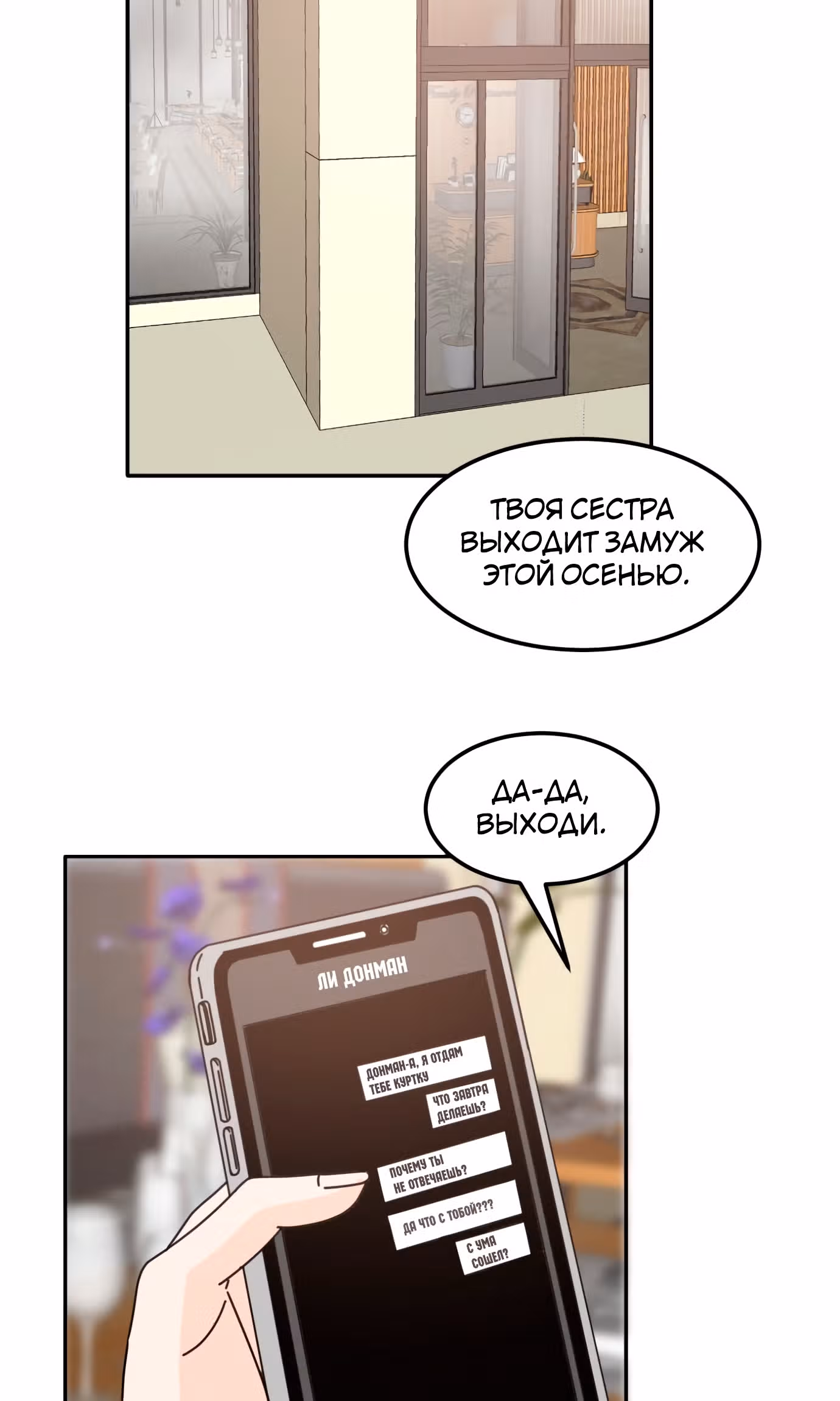 Так или иначе, мой муж! — Том 1 · Глава 7, страница 43