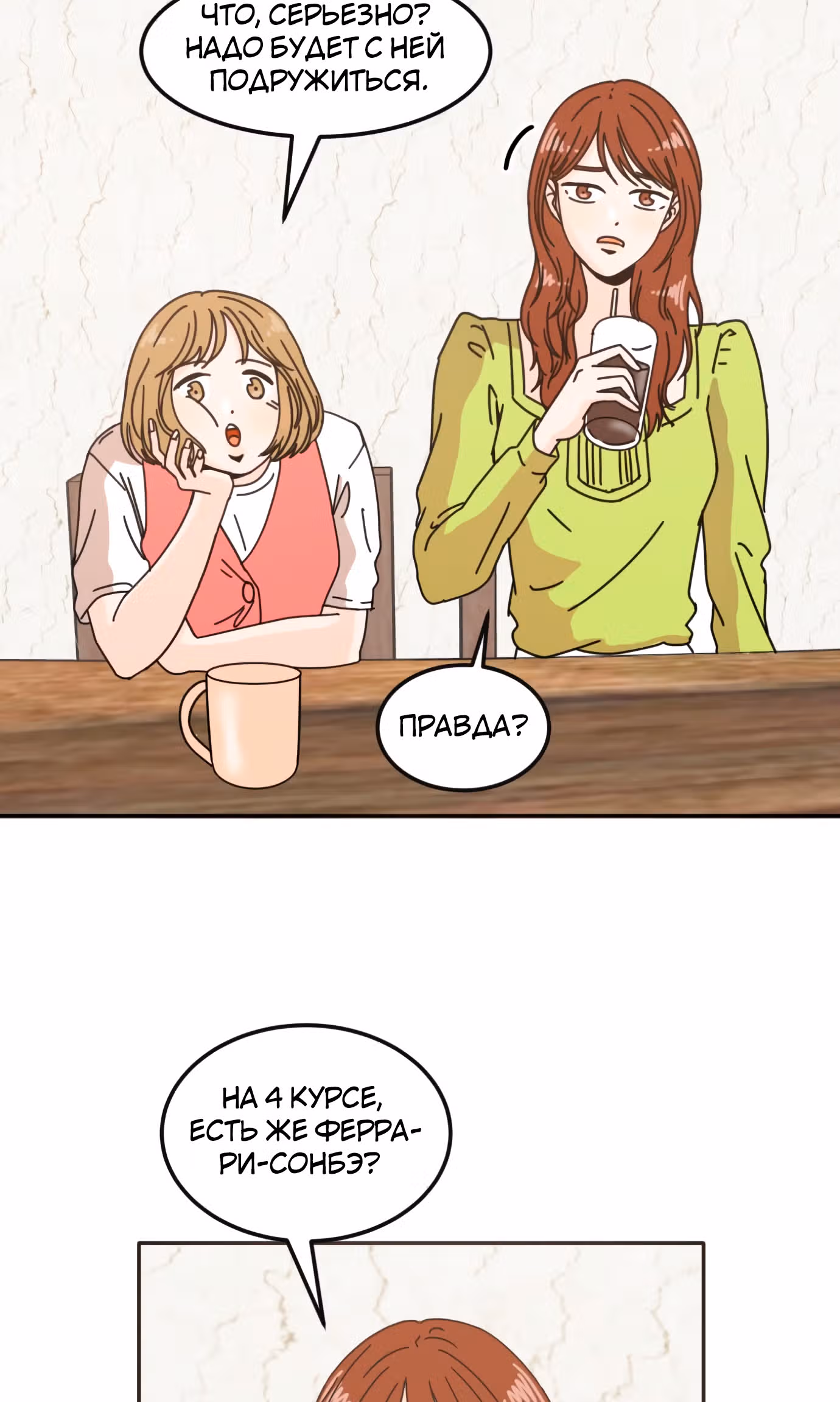 Так или иначе, мой муж! — Том 1 · Глава 7, страница 68