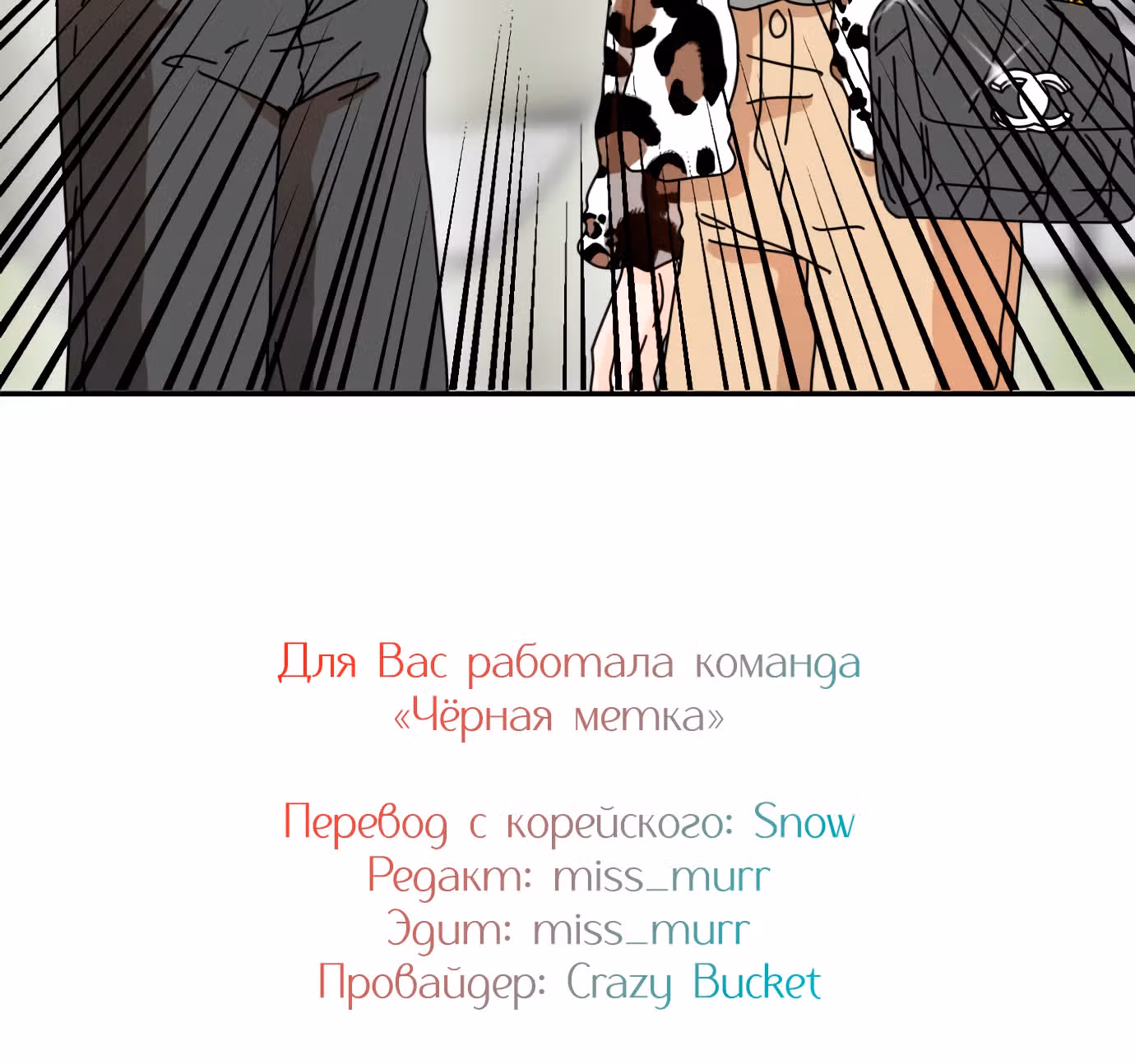 Так или иначе, мой муж! — Том 1 · Глава 7, страница 77