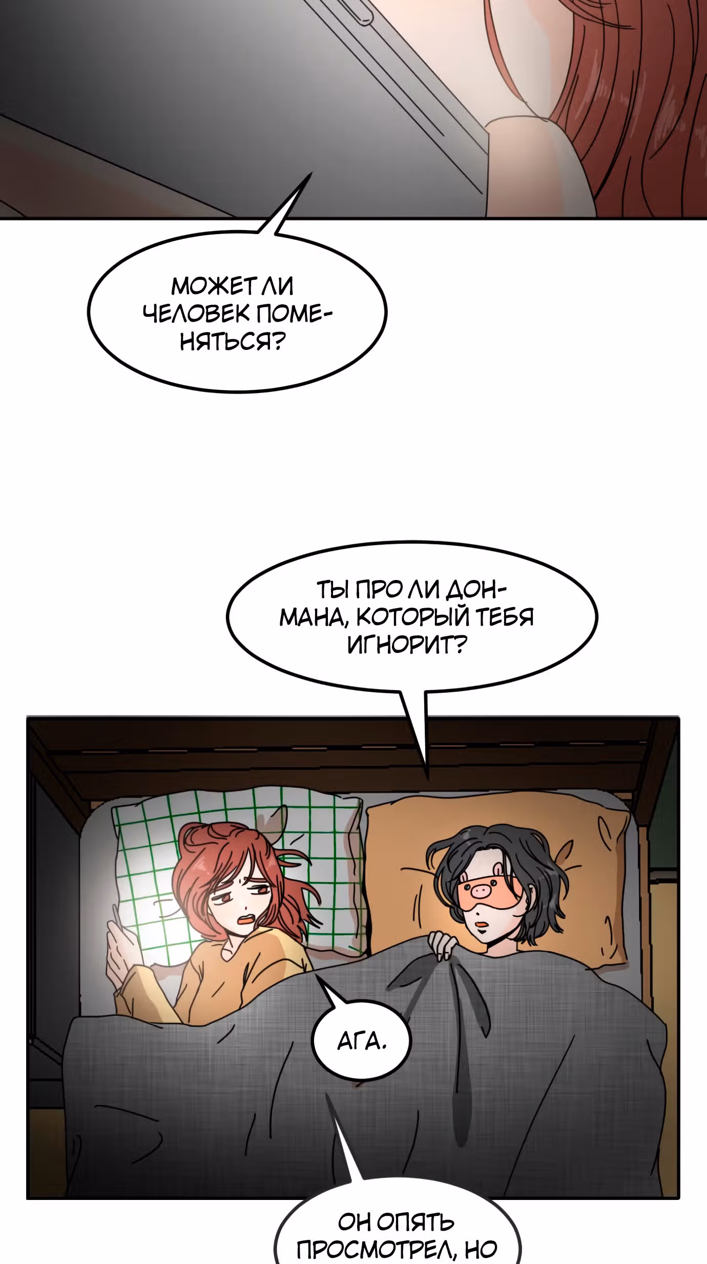 Так или иначе, мой муж! — Том 1 · Глава 7, страница 10
