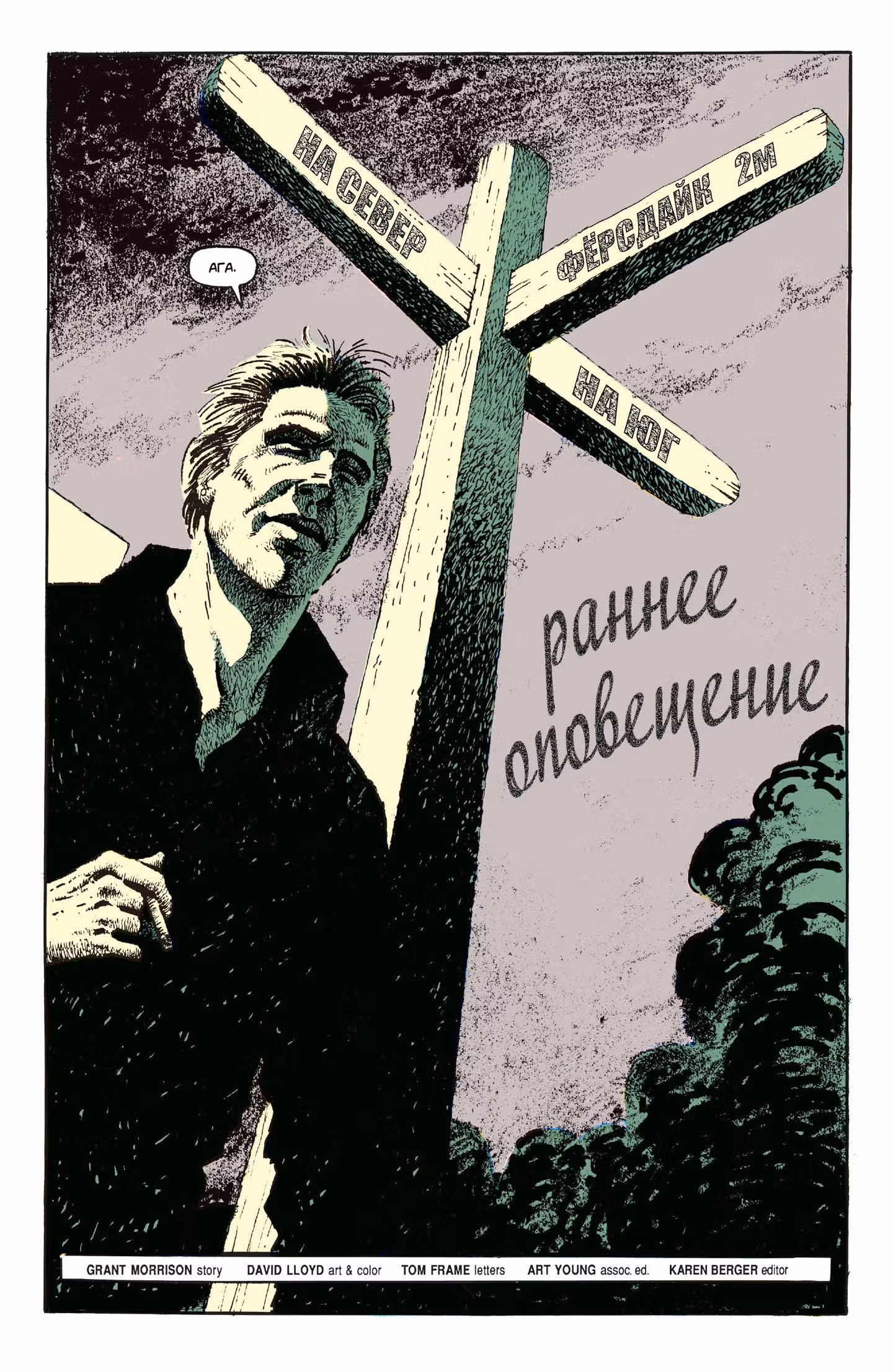 Джон Константин: Посланник ада — Том 1 · Глава 25, страница 5