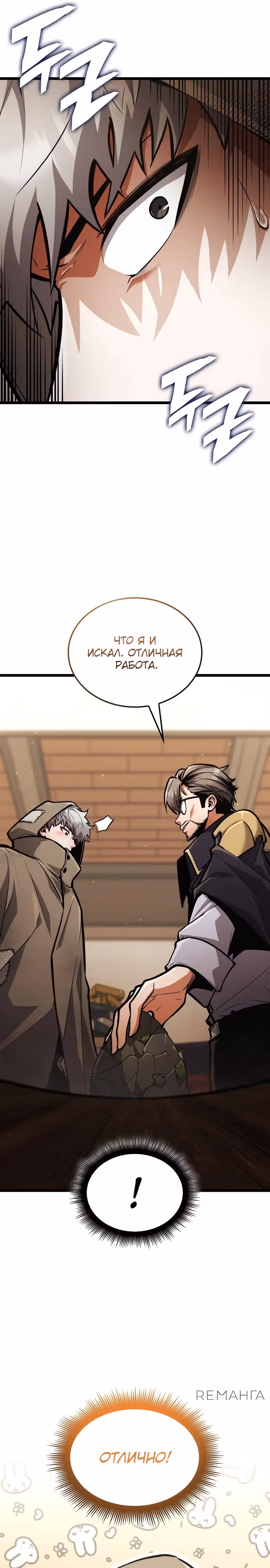 Король соло-прокачки — Том 1 · Глава 13, страница 11