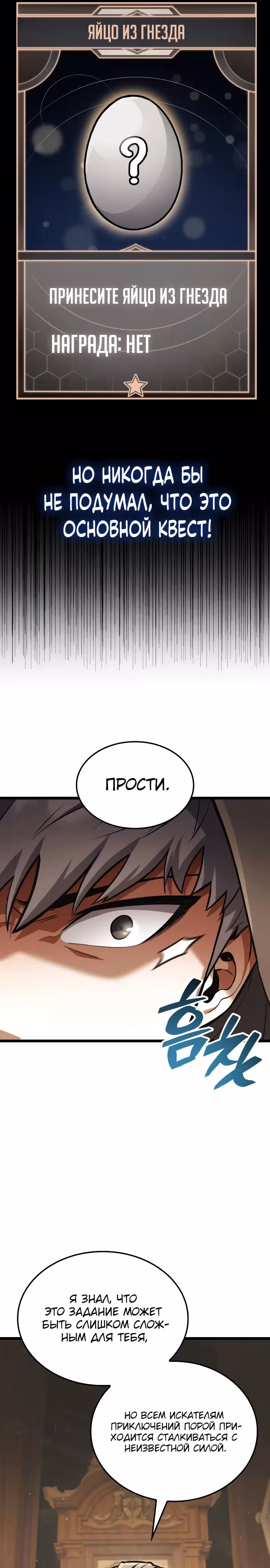 Король соло-прокачки — Том 1 · Глава 13, страница 16