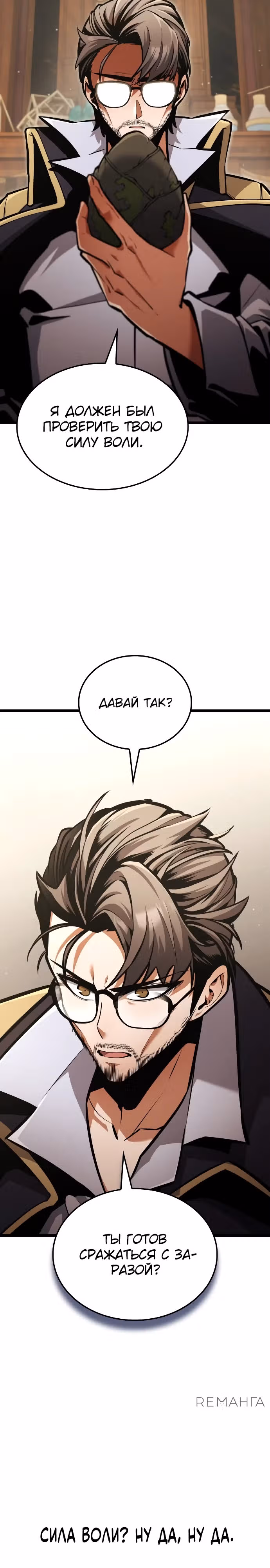 Король соло-прокачки — Том 1 · Глава 13, страница 17