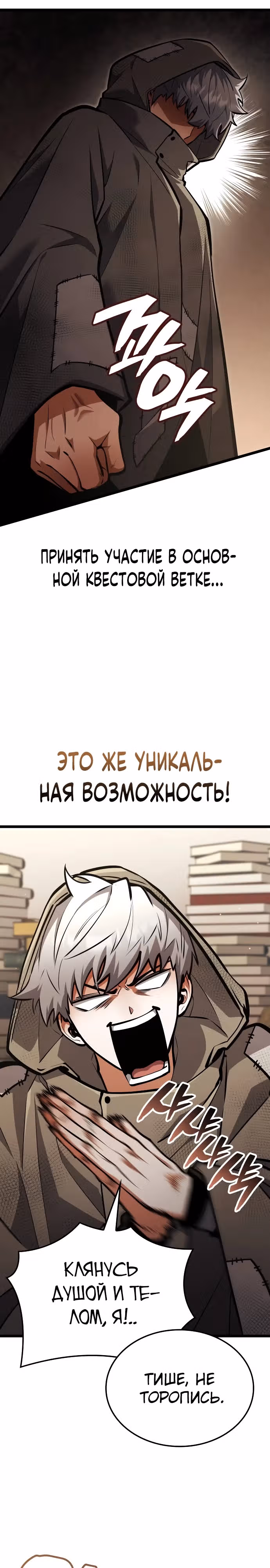 Король соло-прокачки — Том 1 · Глава 13, страница 18