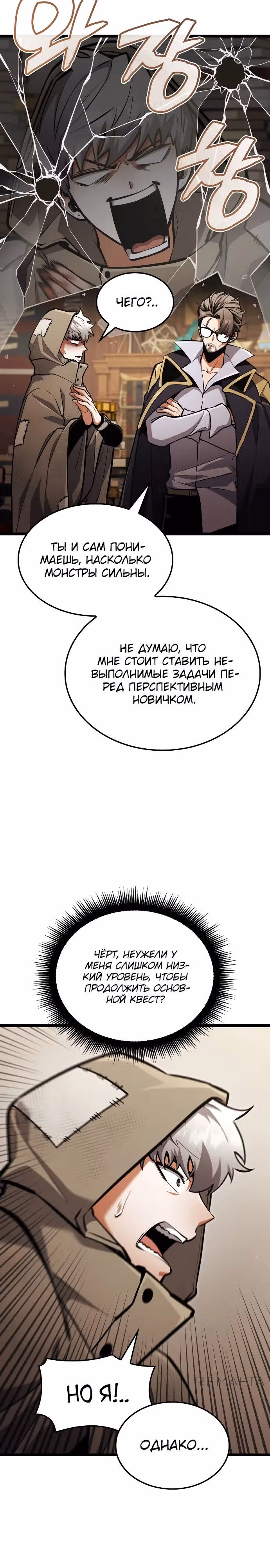 Король соло-прокачки — Том 1 · Глава 13, страница 19