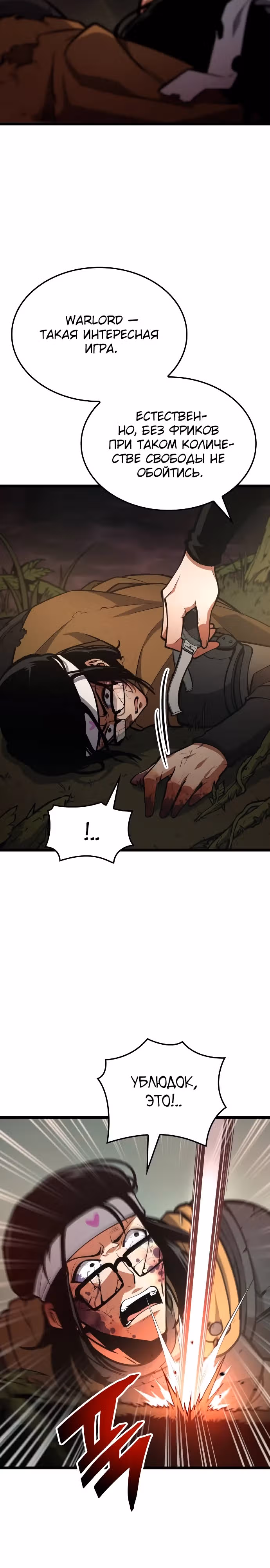 Король соло-прокачки — Том 1 · Глава 13, страница 3