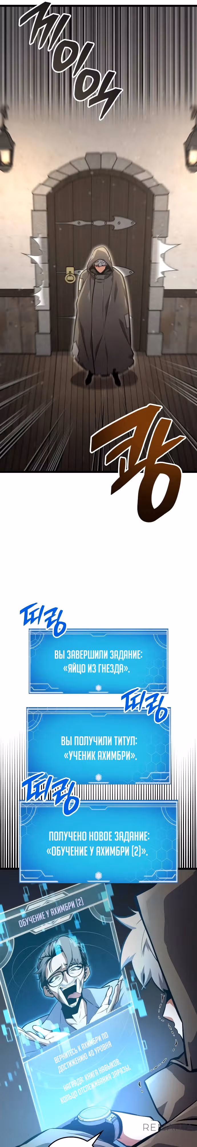 Король соло-прокачки — Том 1 · Глава 13, страница 21