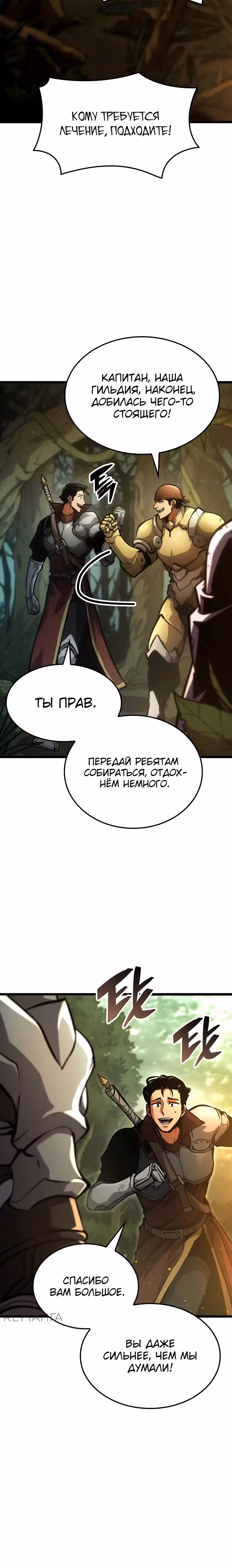 Король соло-прокачки — Том 1 · Глава 13, страница 24