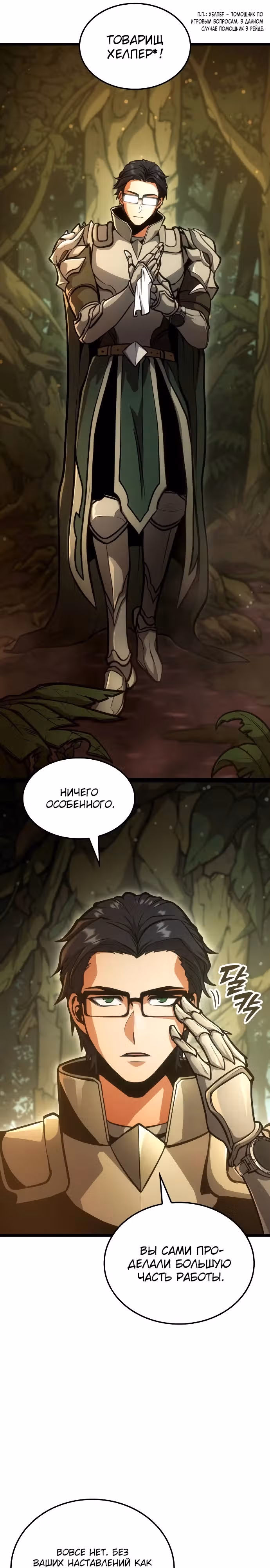 Король соло-прокачки — Том 1 · Глава 13, страница 25