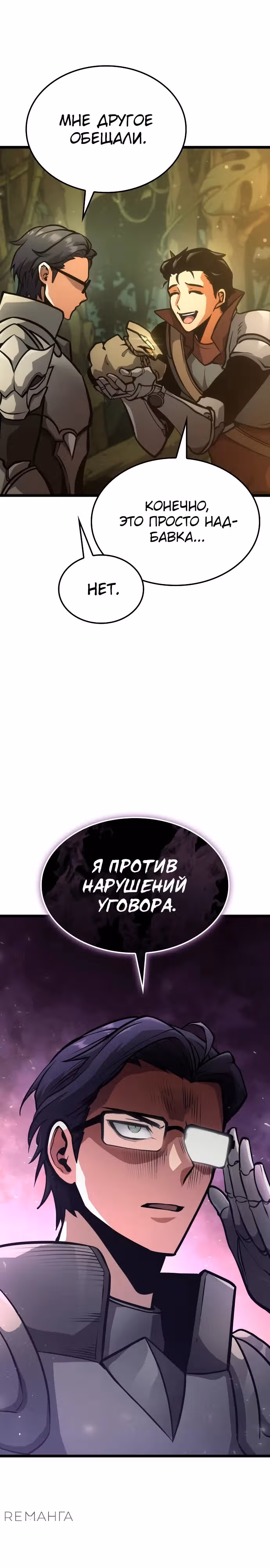 Король соло-прокачки — Том 1 · Глава 13, страница 27