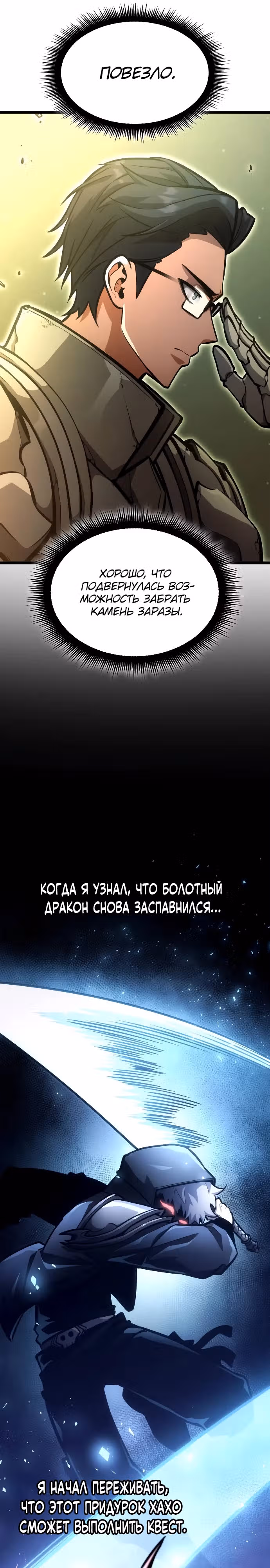 Король соло-прокачки — Том 1 · Глава 13, страница 30