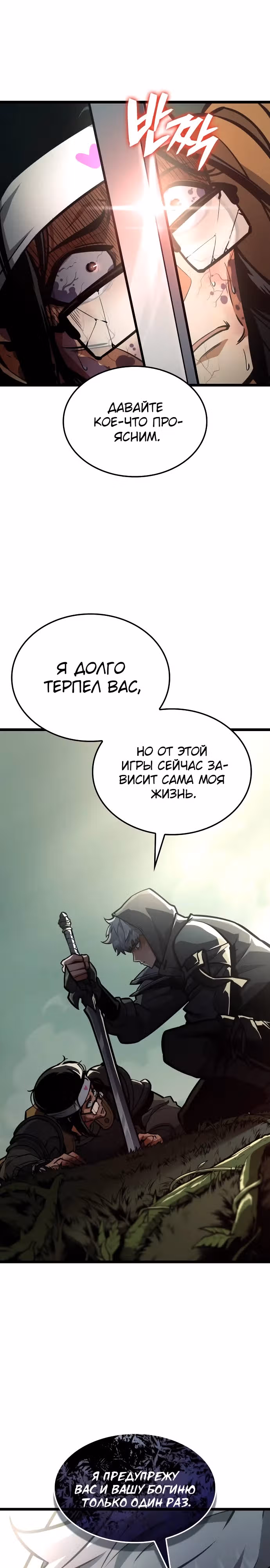 Король соло-прокачки — Том 1 · Глава 13, страница 4