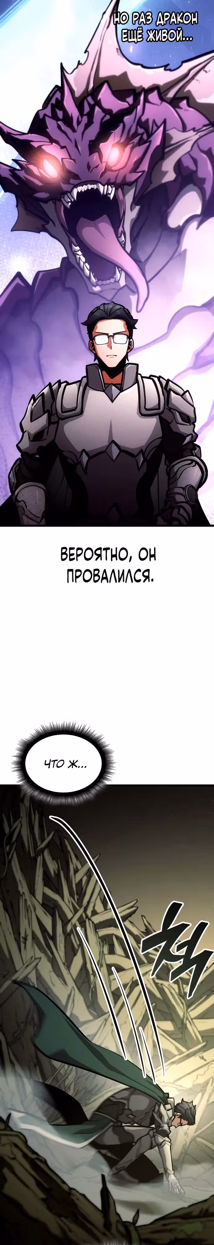 Король соло-прокачки — Том 1 · Глава 13, страница 31