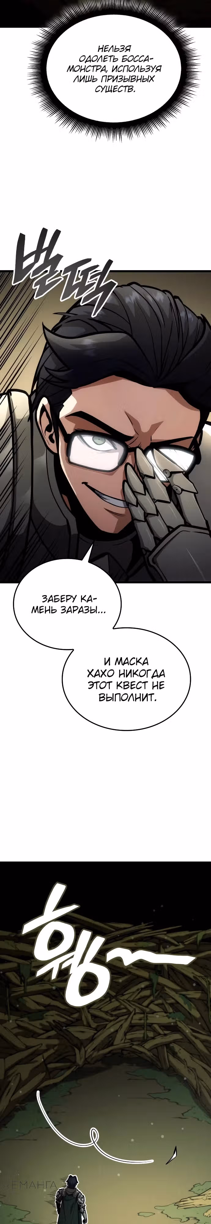 Король соло-прокачки — Том 1 · Глава 13, страница 32