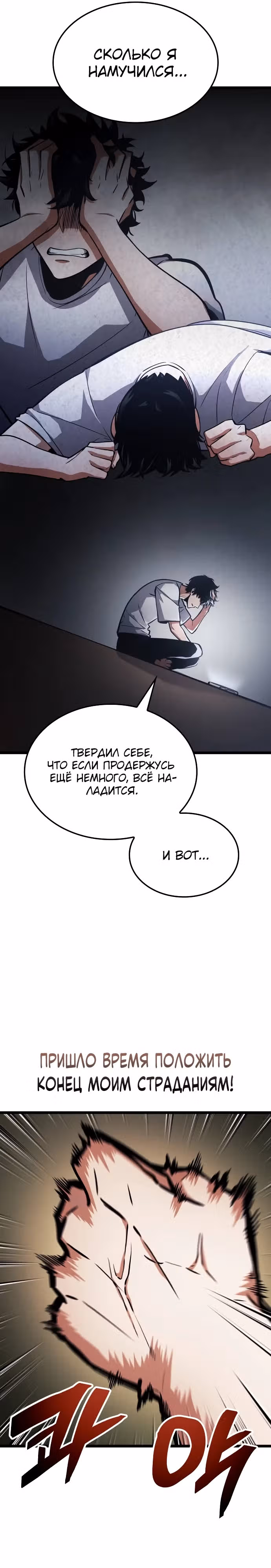 Король соло-прокачки — Том 1 · Глава 13, страница 35