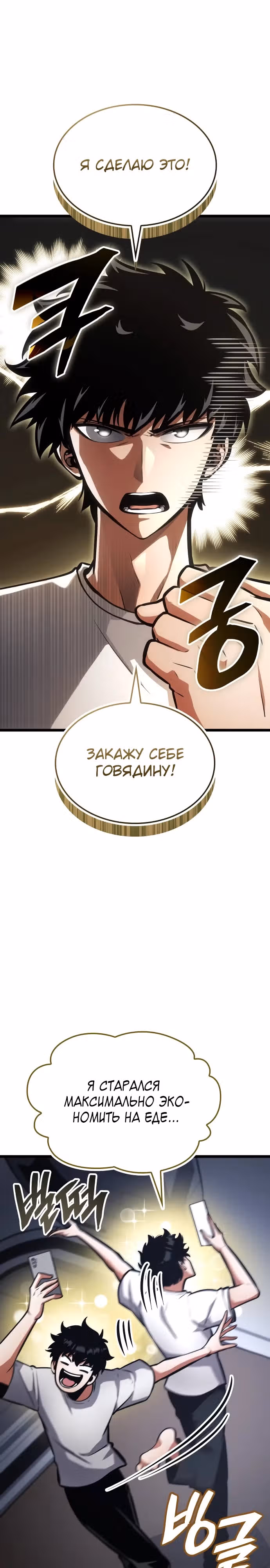 Король соло-прокачки — Том 1 · Глава 13, страница 36