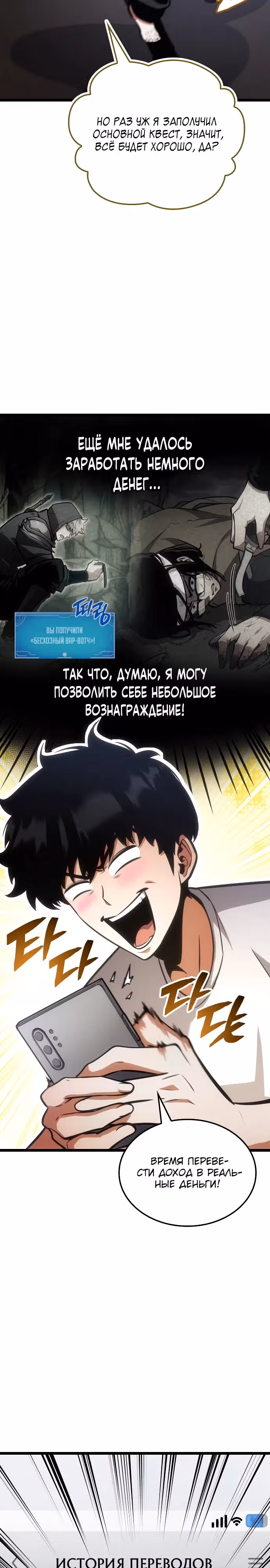 Король соло-прокачки — Том 1 · Глава 13, страница 37