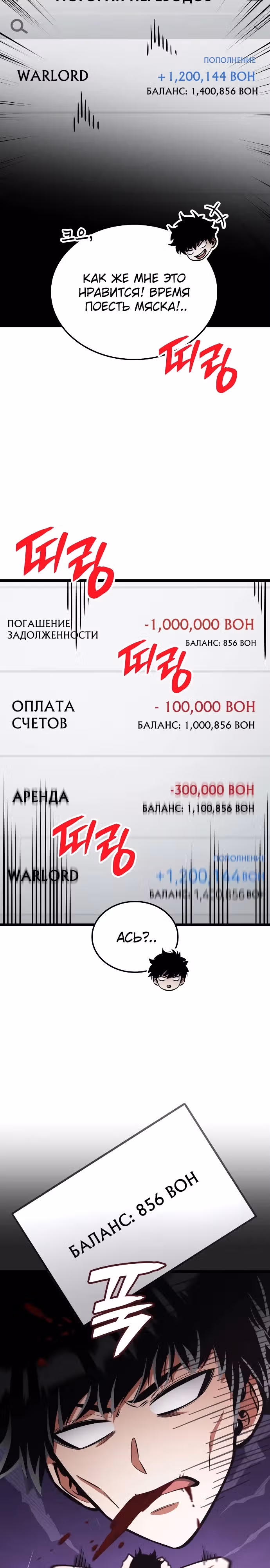 Король соло-прокачки — Том 1 · Глава 13, страница 38