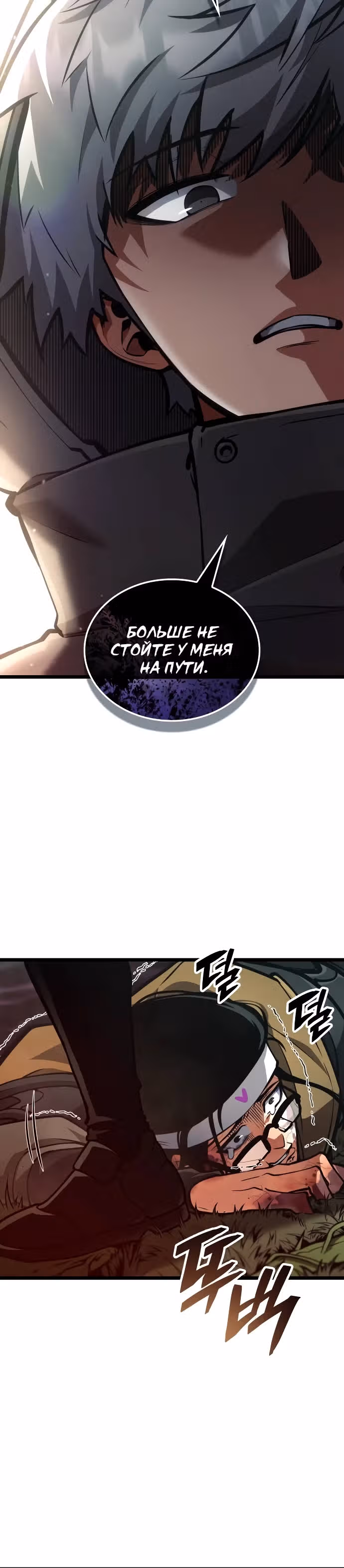 Король соло-прокачки — Том 1 · Глава 13, страница 5
