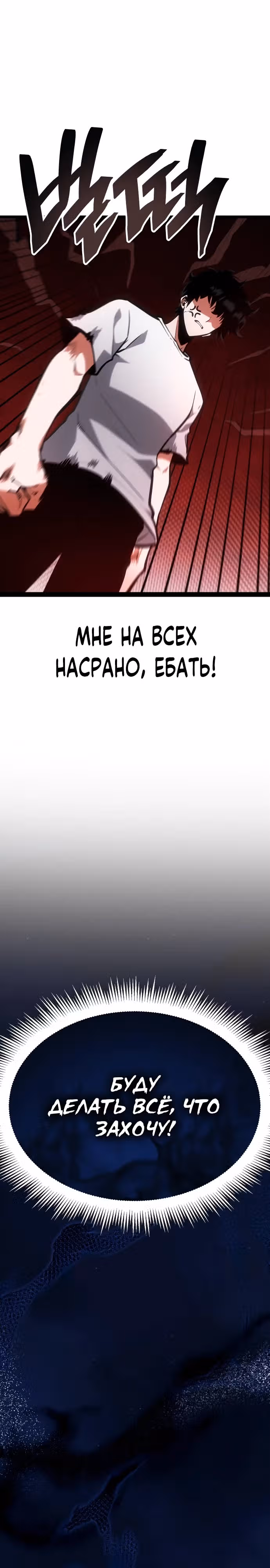 Король соло-прокачки — Том 1 · Глава 13, страница 42