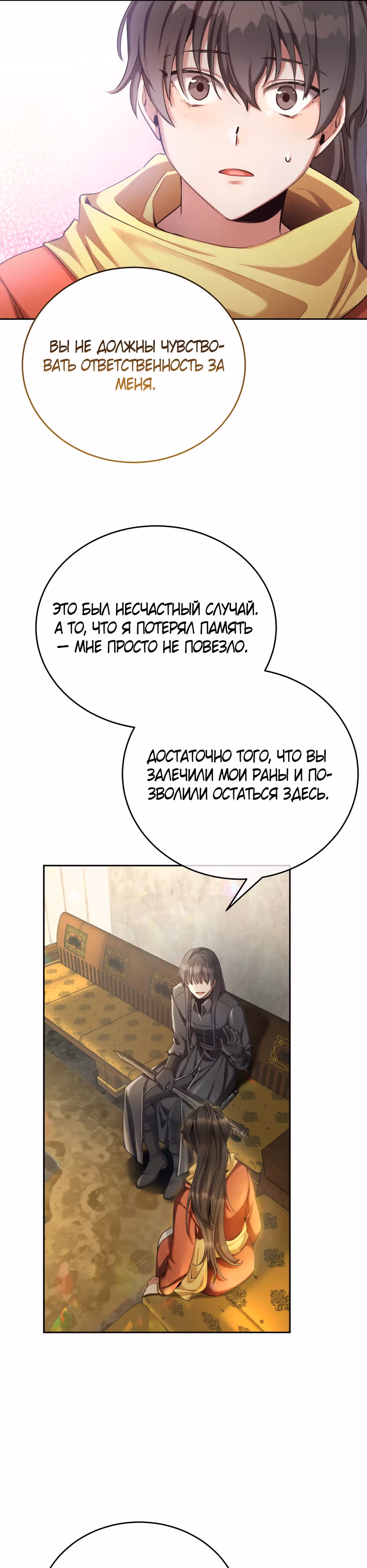 Как жить с максимальным уровнем — Том 2 · Глава 54, страница 25