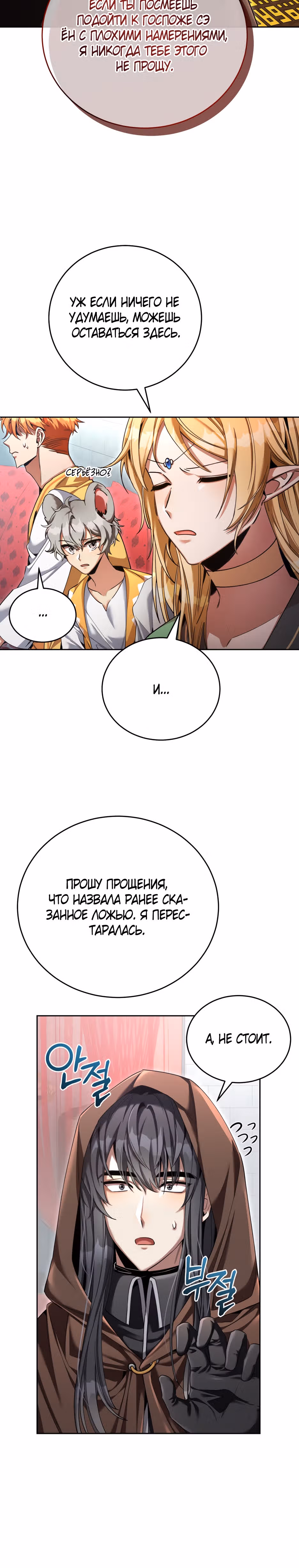 Как жить с максимальным уровнем — Том 2 · Глава 54, страница 4