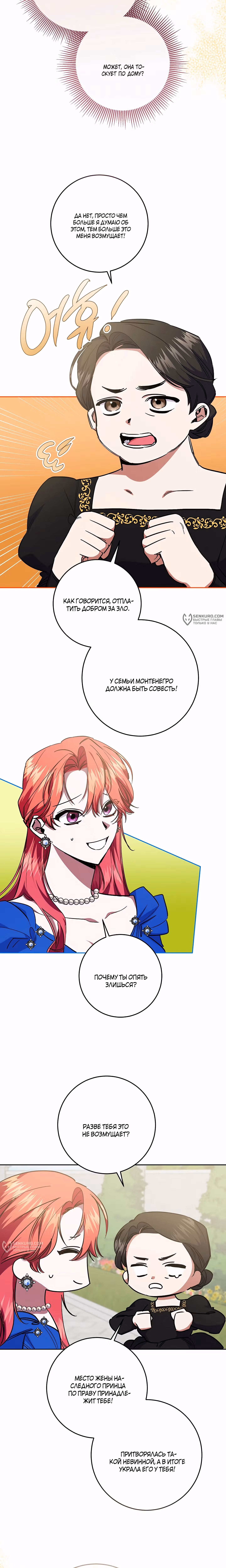 Прости, что из меня не вышло хорошей императрицы — Том 1 · Глава 34, страница 13