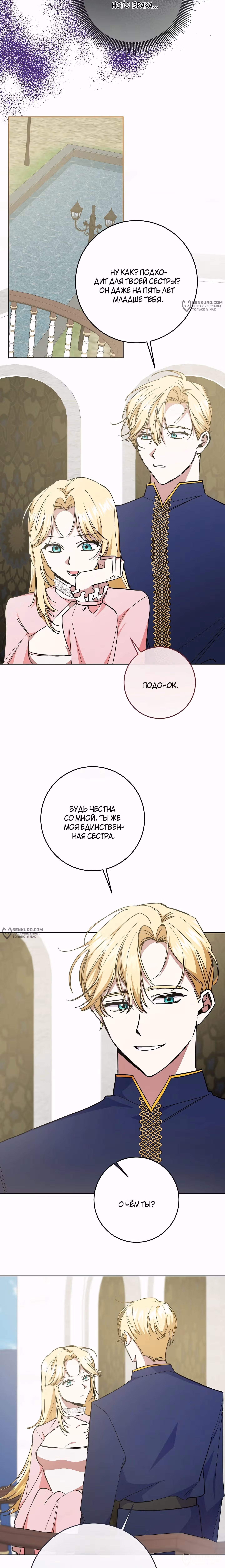 Прости, что из меня не вышло хорошей императрицы — Том 1 · Глава 34, страница 8